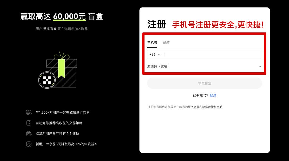 注册欧易交易所app_okx欧意官网下载app账户步骤